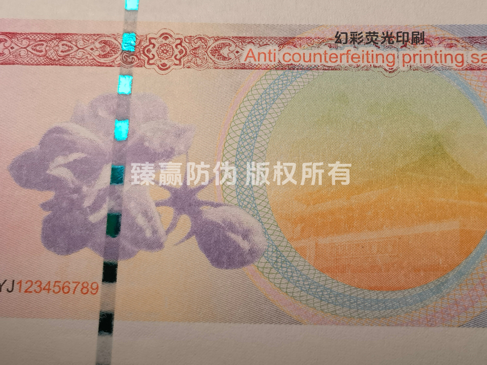 水印防伪纸的应用